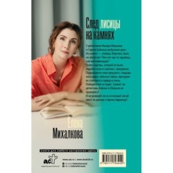 След лисицы на камнях