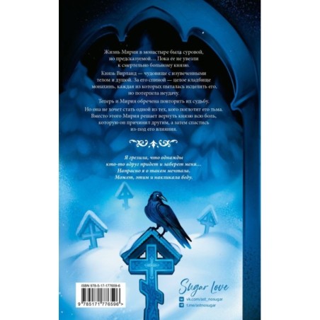 Слезы князя слаще сахара