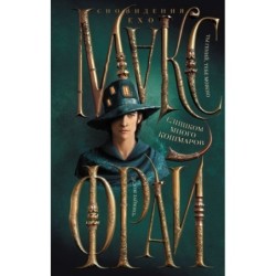 Слишком много кошмаров