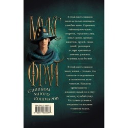 Слишком много кошмаров