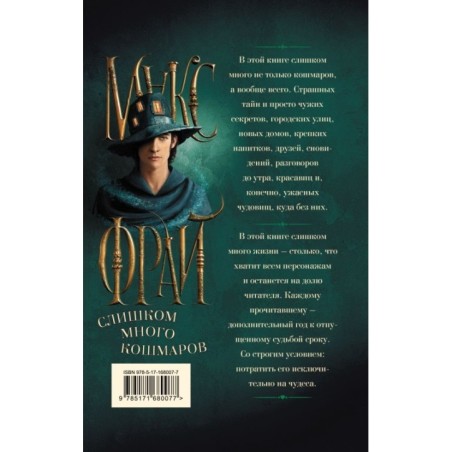 Слишком много кошмаров