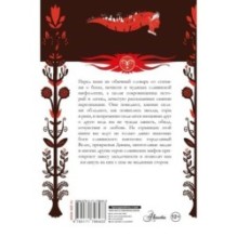 Словарь славянской мифологии