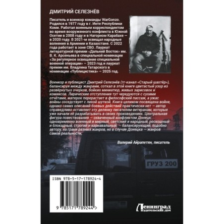 Смерть в июле и всегда в Донецке