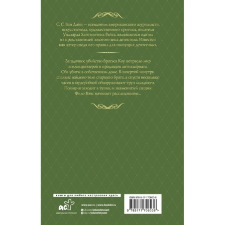 Смерть коллекционера