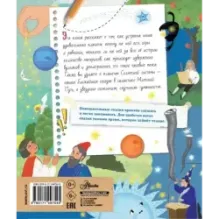 Почемучкины сказки о Земле и космосе