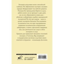 Смерть эксперта-свидетеля