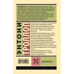 Смотритель