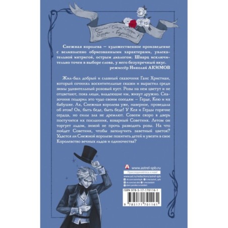 Снежная королева