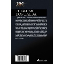 Снежная королева