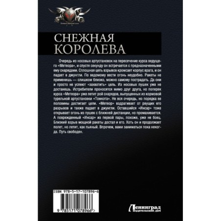 Снежная королева