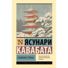 Снежная страна