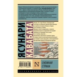 Снежная страна