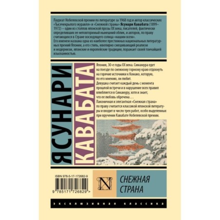 Снежная страна