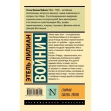 Сними обувь твою