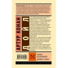 Собака Баскервилей. Долина Страха