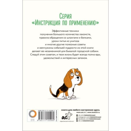 Собака. Полная инструкция по дрессировке и уходу