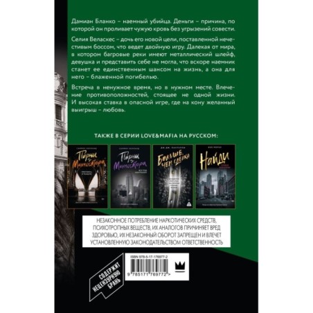 Соблазненные смертью