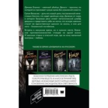 Соблазненные смертью