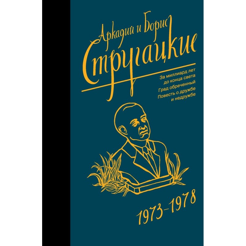 Собрание сочинений 1973-1978