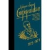 Собрание сочинений 1973-1978