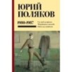 Собрание сочинений. Том 1. 1980-1987