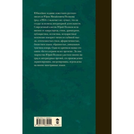 Собрание сочинений. Том 5. 2001-2005