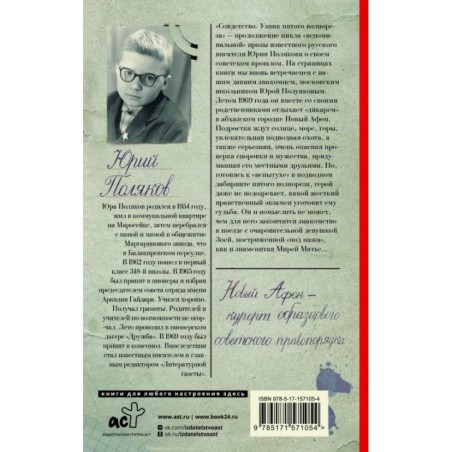 Совдетство. Узник пятого волнореза