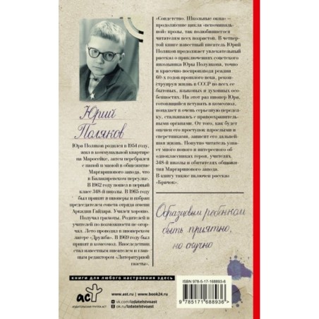 Совдетство. Школьные окна