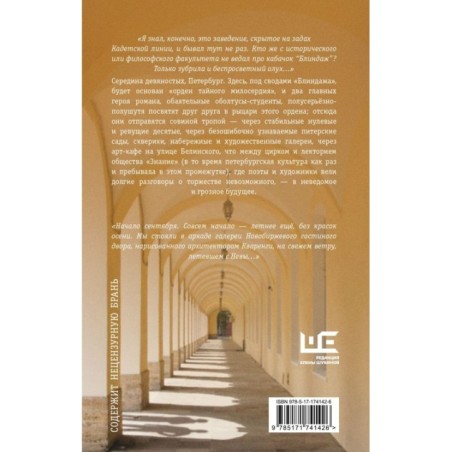 Совиная тропа