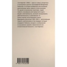 Соглядатай