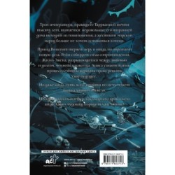 Сожженные земли. Право на дом