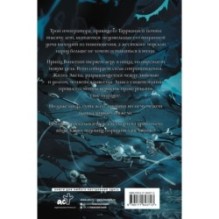 Сожженные земли. Право на дом