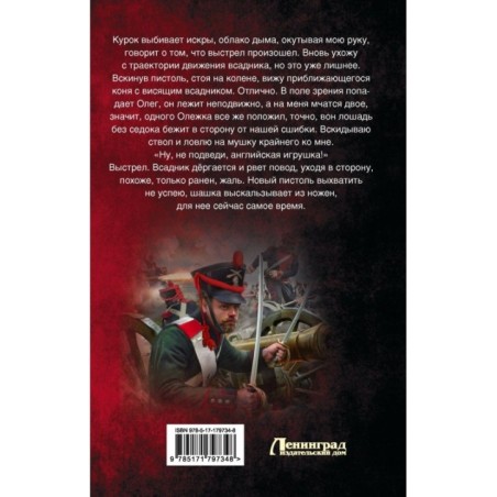 Солдат трех императоров