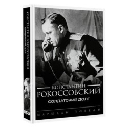 Солдатский долг