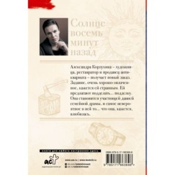 Солнце восемь минут назад