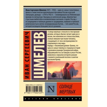 Солнце мертвых