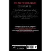 Сомневающийся убийца