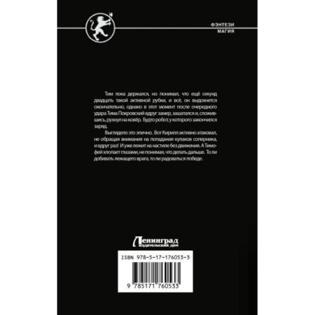 Сонный воин