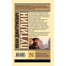 Сорок лет среди грабителей и убийц