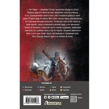 Сотник из будущего. На Запад!