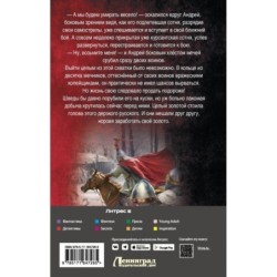 Сотник из будущего. Северная война