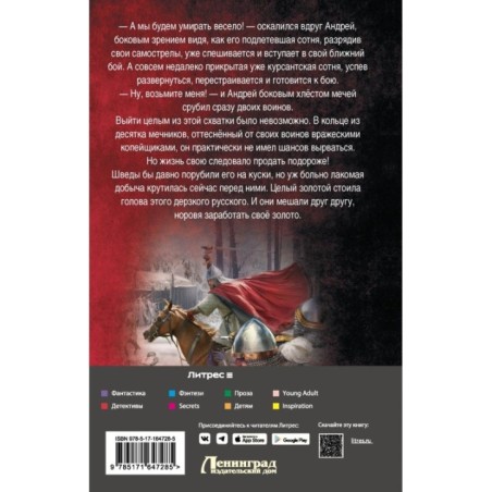 Сотник из будущего. Северная война