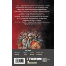 Сотник из будущего. Тёмное время