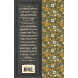 Сотников. Дожить до рассвета