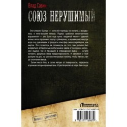 Союз нерушимый