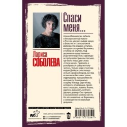 Спаси меня...