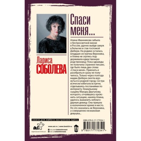 Спаси меня...