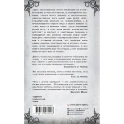 Спешащие во тьму. Урд и другие безлюдья