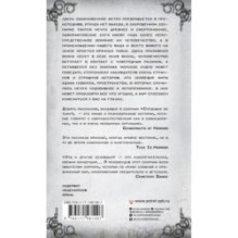 Спешащие во тьму. Урд и другие безлюдья