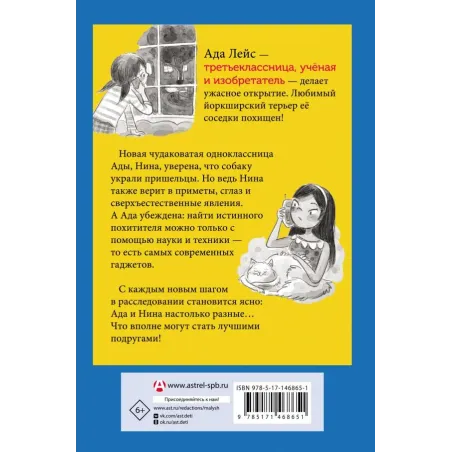 Ада Лейс ищет преступника